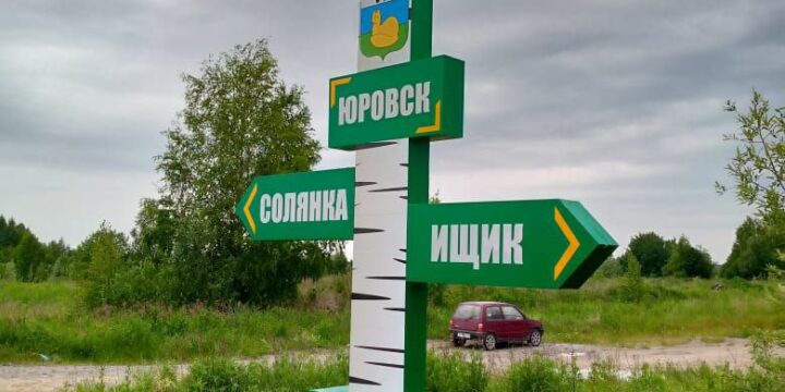 Стела указатель в Уватском районе Тюменской области